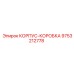 Корпус для бурового станка Epiroc артикул 9753212778