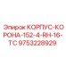 Корпус-корона 152-4-RH-16-TC Epiroc для техники Boomer E2