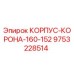 Корпус-корона 9753228514 Epiroc для горнодобывающего оборудования