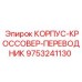 Фото переходника 9753241130 Эпирок