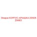 2050529463 КОРПУС-КРЫШКА Epiroc