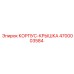4700003584 КОРПУС-КРЫШКА Epiroc