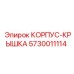 Корпус-крышка Epiroc 5730011114 - элемент защиты буровых установок