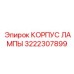Алюминиевый корпус лампы Epiroc 3222307899