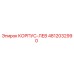4812032990 КОРПУС-ЛЕВ Epiroc