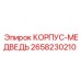 2658230210 КОРПУС-МЕДВЕДЬ Epiroc