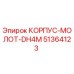 Корпус молота для буровой установки Epiroc DH4M артикул 51364123