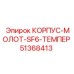 51368413 КОРПУС-МОЛОТ-SF6-ТЕМПЕР Epiroc
