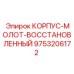 Восстановленный корпус для перфораторов Epiroc COP