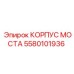 5580101936 КОРПУС МОСТА Epiroc