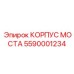 5590001234 КОРПУС МОСТА Epiroc