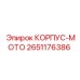 Детальный вид корпуса-мото 2651176386 Epiroc с вентиляционными каналами