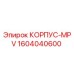 1604040600 КОРПУС-MPV Epiroc (Эпирок)