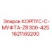 1621169200 КОРПУС-C-МУФТА-ZR300-425 Epiroc