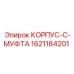 1621184201 КОРПУС-C-МУФТА Epiroc