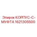 1621305500 КОРПУС-C-МУФТА Epiroc