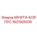 1621925100 МУФТА-КОРПУС Epiroc
