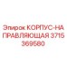 Фотография детали КОРПУС-НАПРАВЛЯЮЩАЯ 3715369580 производителя Epiroc