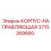 Фото направляющей корпуса 3715369680 для буровых станков Epiroc