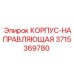 Фото усиленной направляющей 3715369780 производителя Epiroc
