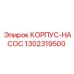 1302319500 КОРПУС-НАСОС Epiroc