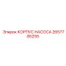 2657785255 КОРПУС НАСОСА Epiroc