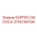 3716740708 КОРПУС НАСОСА Epiroc