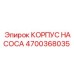 4700368035 КОРПУС НАСОСА Epiroc