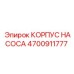 4700911777 КОРПУС НАСОСА Epiroc