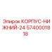 Оригинальный корпус Epiroc артикул 5740001818