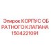Корпус клапана для бурового оборудования Epiroc 1504221091