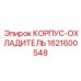 1621600548 КОРПУС-ОХЛАДИТЕЛЬ Epiroc