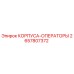 Оригинальный корпус-оператор 2657807372 Epiroc в сборе
