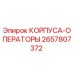 Оригинальный корпус-оператор 2657807372 Epiroc в сборе