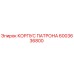 Корпус патрона Epiroc 6003636800 - высокопрочная деталь для бурового оборудования