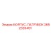 2652326451 КОРПУС-ПАТРУБОК Epiroc