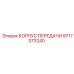 Защитный корпус трансмиссии 9717373240 для Epiroc