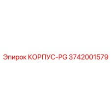 3742001579 КОРПУС-PG Epiroc