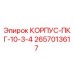 2657013617 КОРПУС-ПКГ-10-3-4 Epiroc