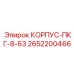 Корпус-ПКГ-8-63 2652200466 Epiroc с датчиками и защитным покрытием