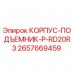 Корпус-подъемник 2657669459 Epiroc RD20 в сборе