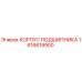 1616619900 КОРПУС ПОДШИПНИКА Epiroc