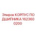 1623600200 КОРПУС ПОДШИПНИКА Epiroc