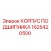 1625420500 КОРПУС ПОДШИПНИКА Epiroc