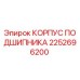 2252696200 КОРПУС ПОДШИПНИКА от Epiroc