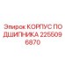 Корпус подшипника 2255096870 производителя Epiroc