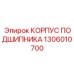 1306010700 КОРПУС ПОДШИПНИКА Epiroc