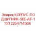 2254714300 КОРПУС-ПОДШИПНИК-SEE-AIF-1103 Epiroc