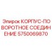 Поворотный гидравлический узел для буровых установок Epiroc