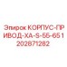 1202871282 КОРПУС-ПРИВОД-XA-S-55-65 Epiroc
